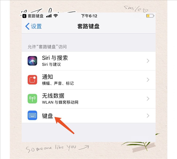 套路键盘