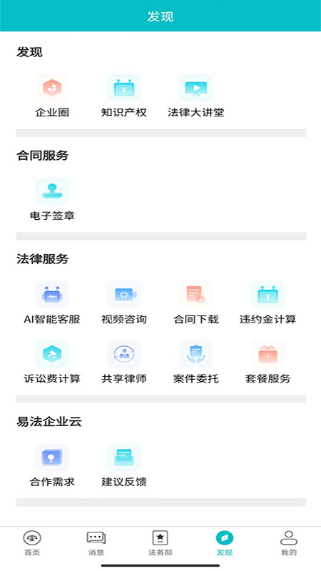 易法务