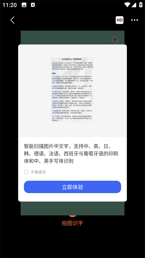 汉王扫描王