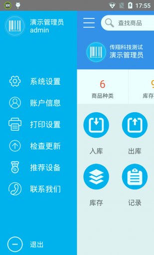 极简仓管