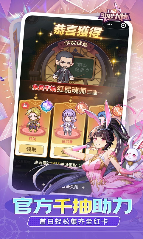 口袋斗罗大陆