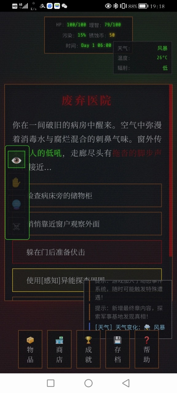 锈蚀纪元生存