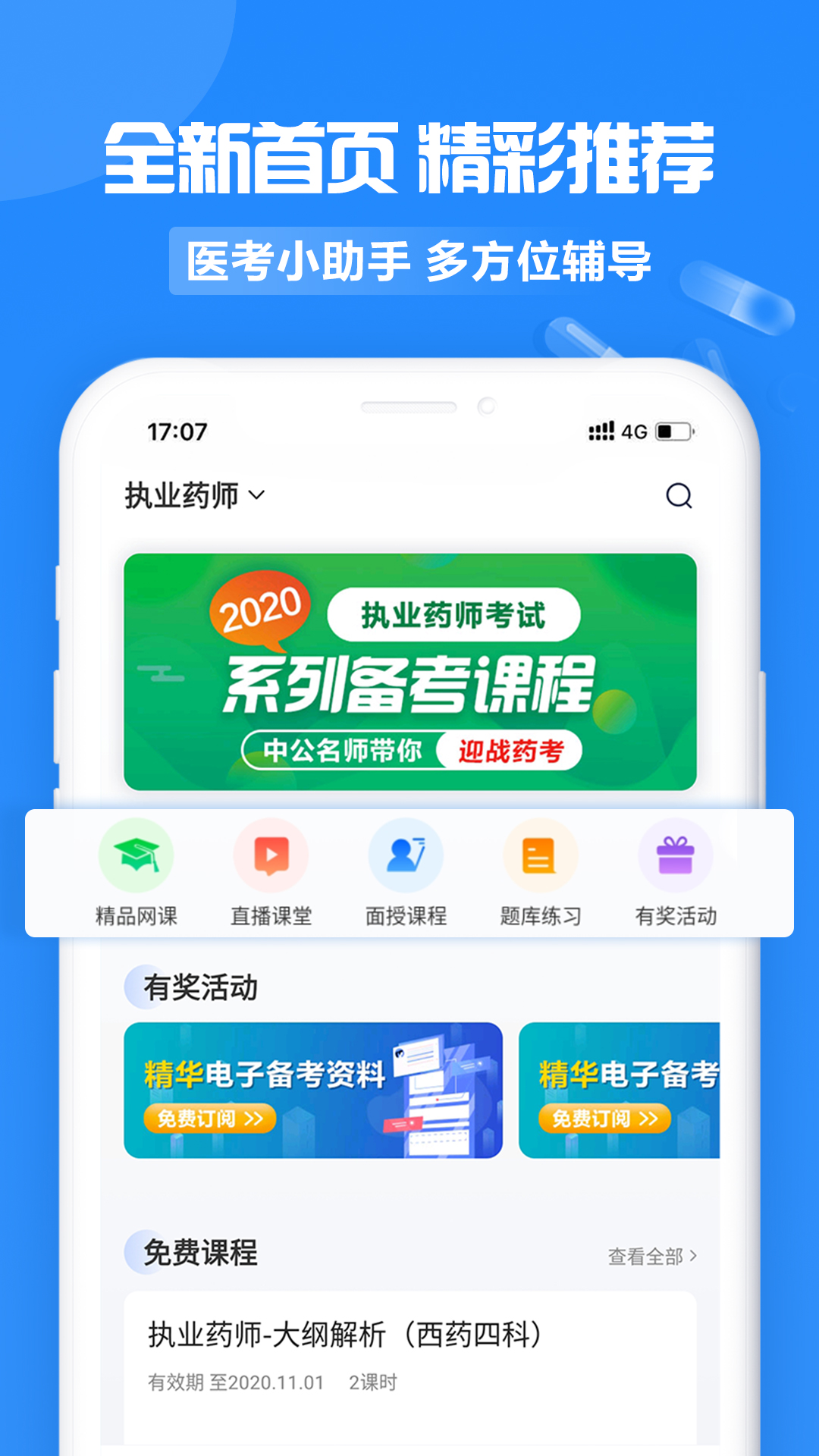 医考题