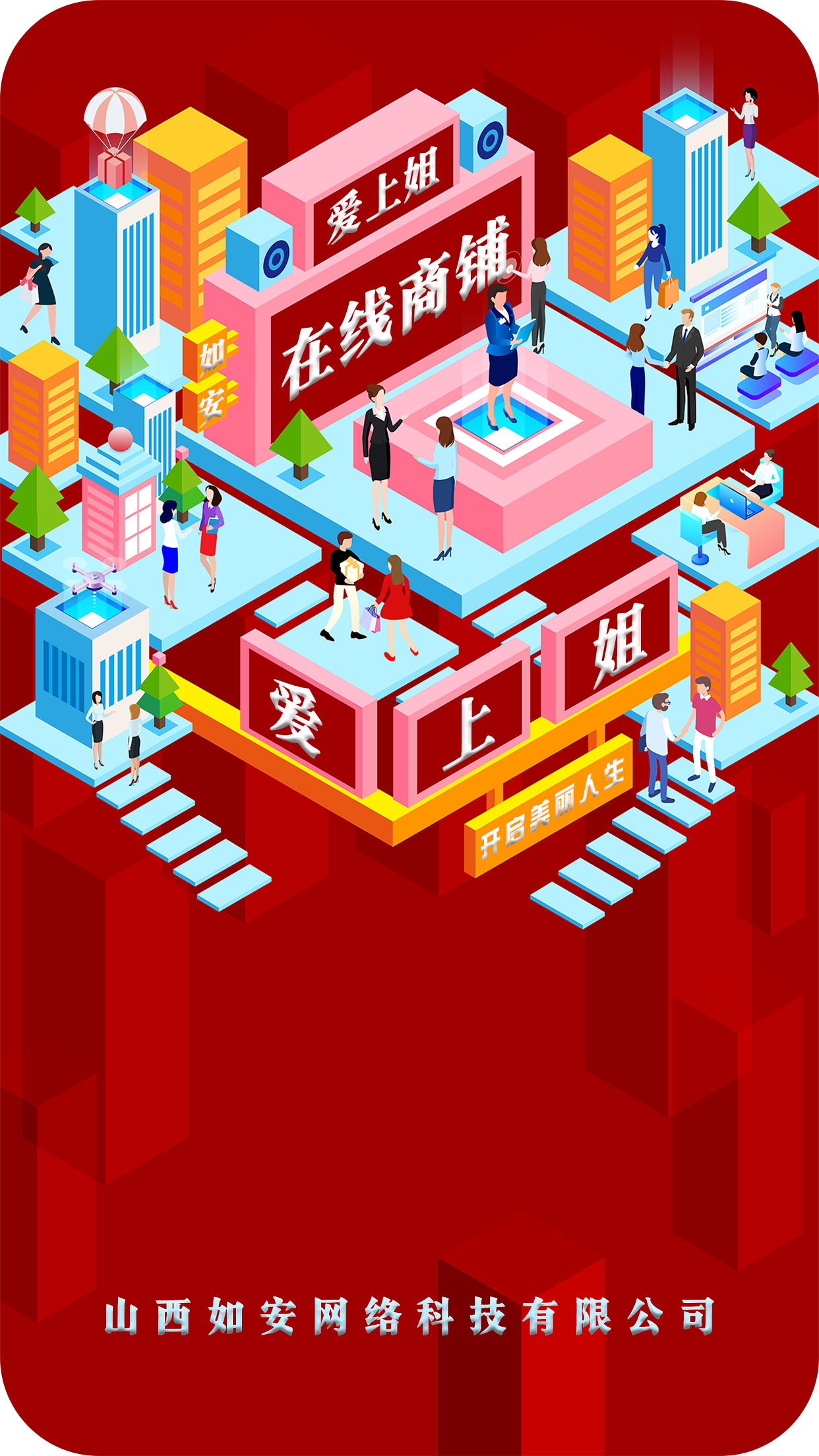 在线商铺