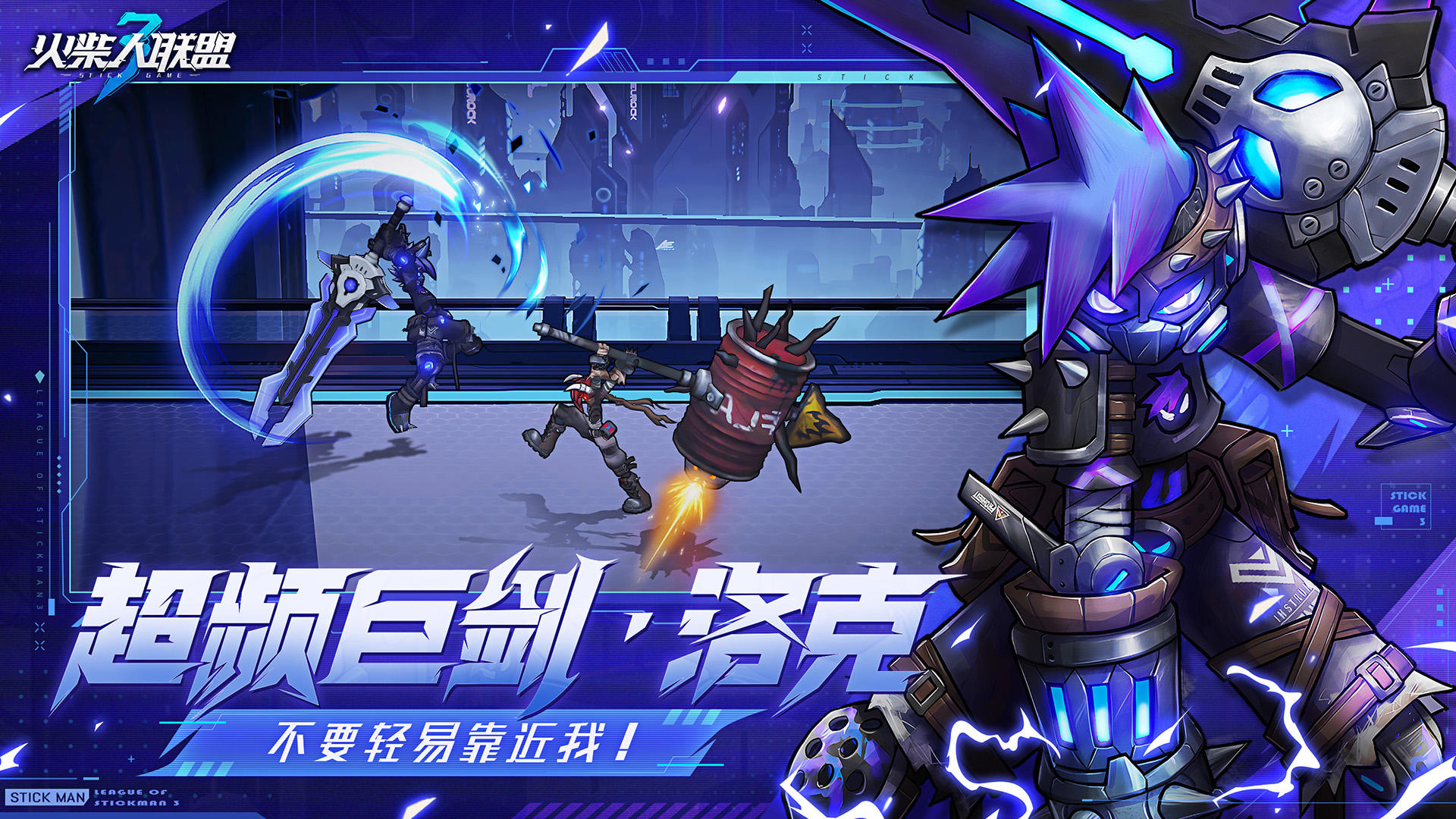 火柴人联盟3