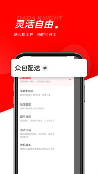 京东众包骑手
