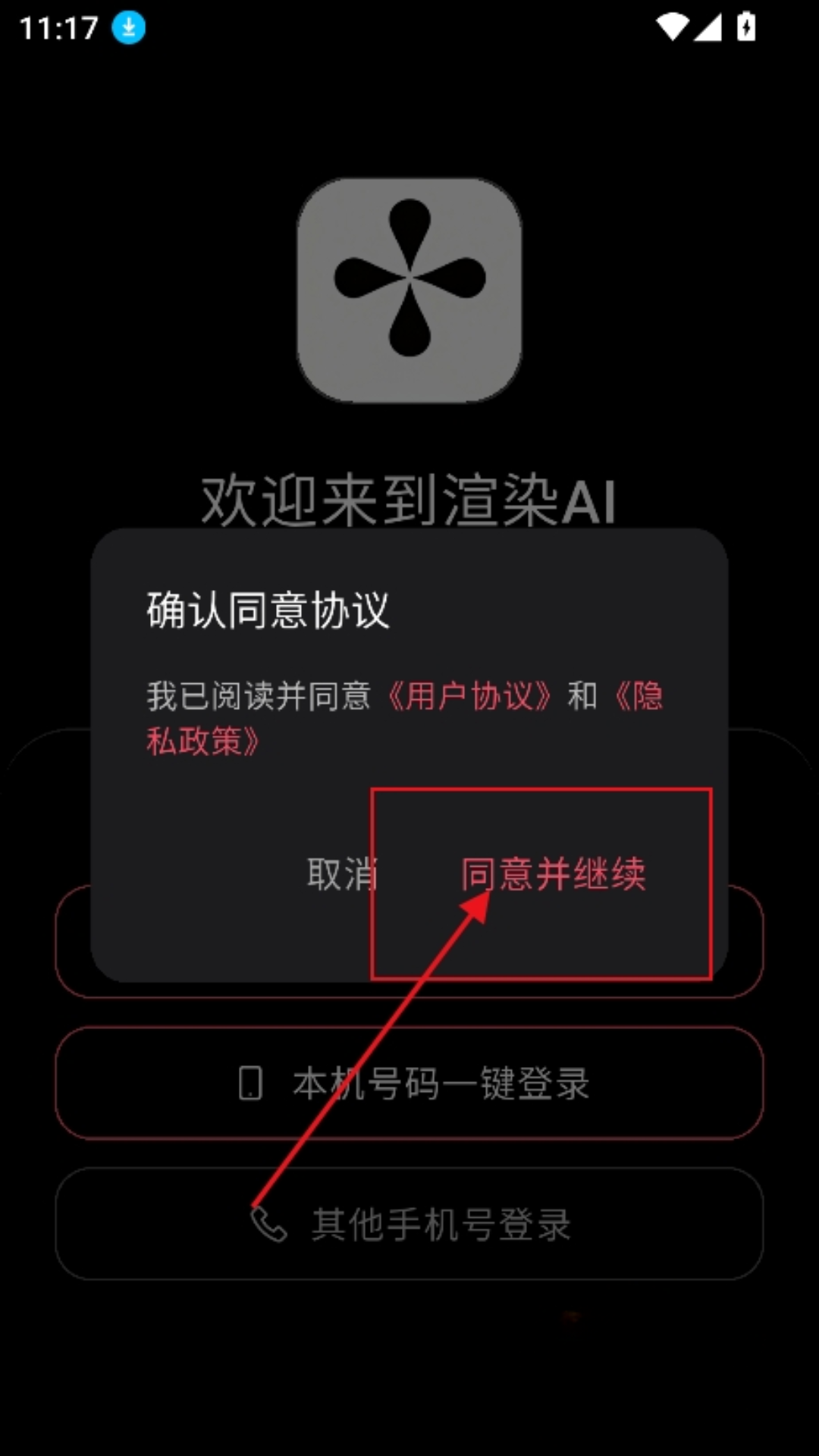 渲染AI