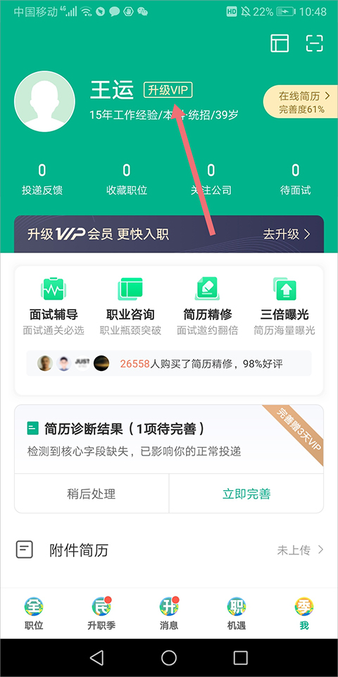 拉勾招聘app最新版