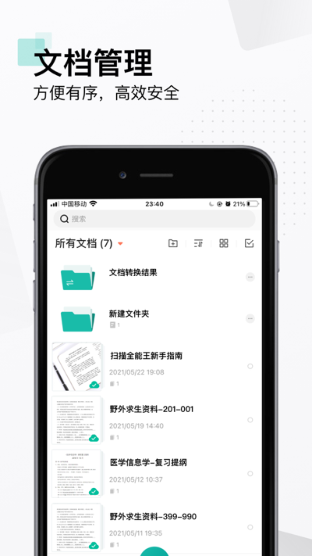 ai全能扫描王
