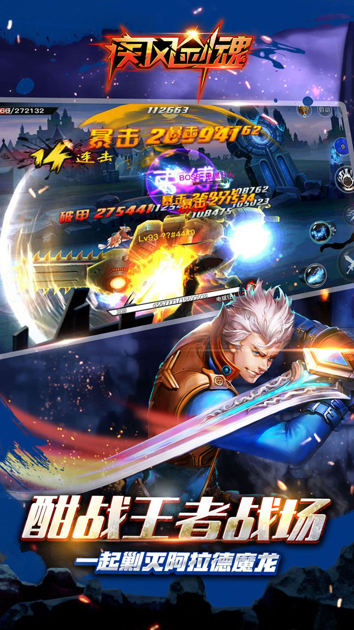 疾风剑魂当乐版