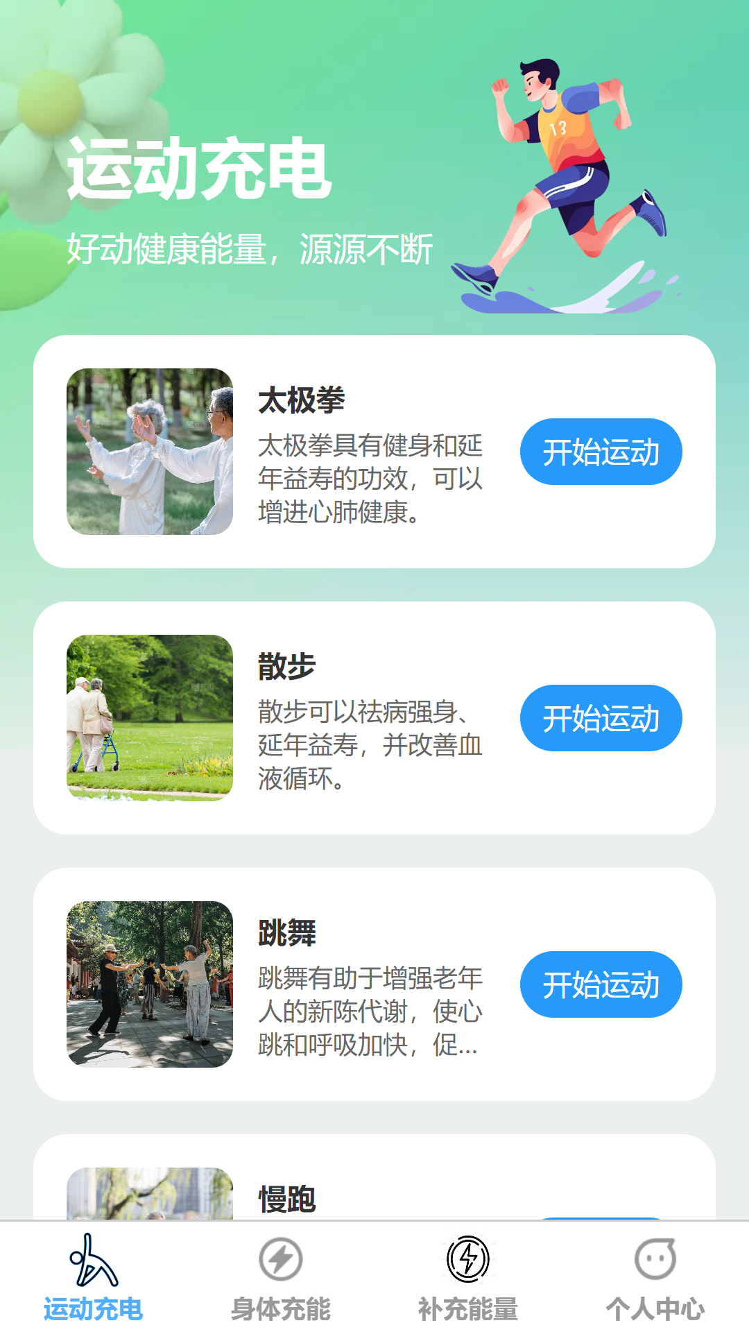 能量充充