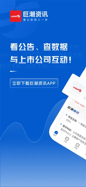 巨潮资讯