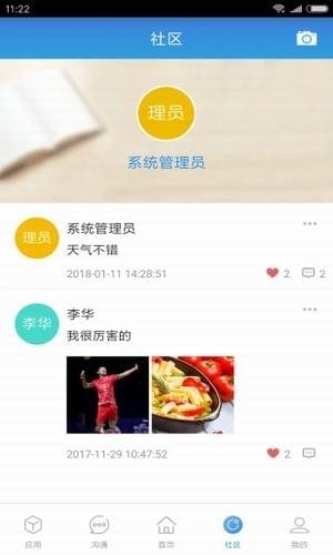 心通达oa