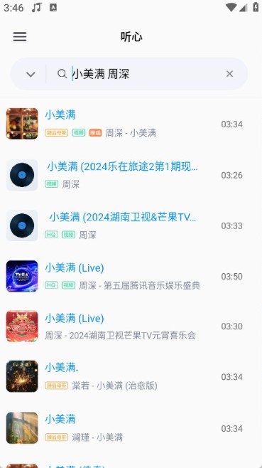 畅心听