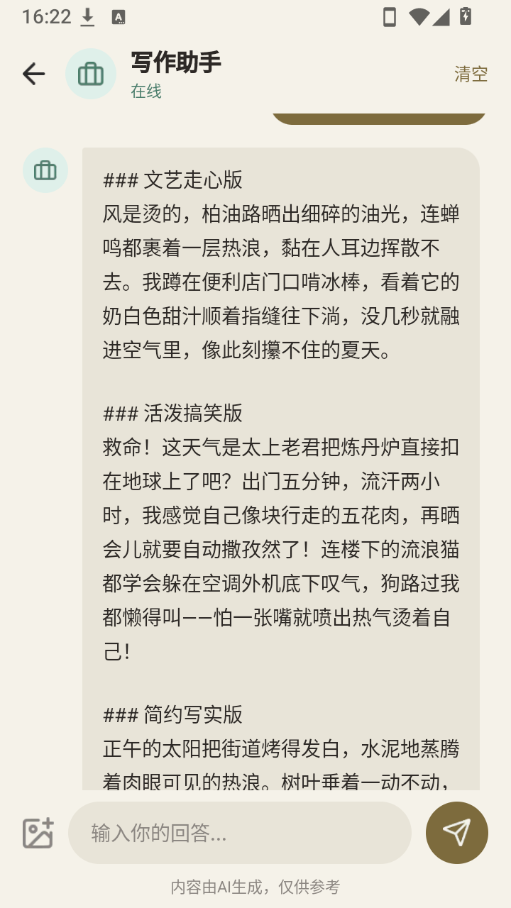 小豆AI对话