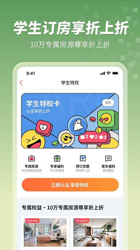 木鸟民宿app