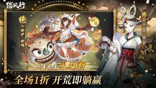 踏风行0.1折