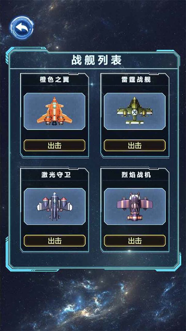 星际战斗机