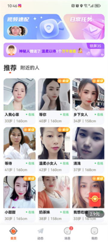友甜交友平台