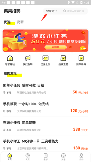 栗果招聘