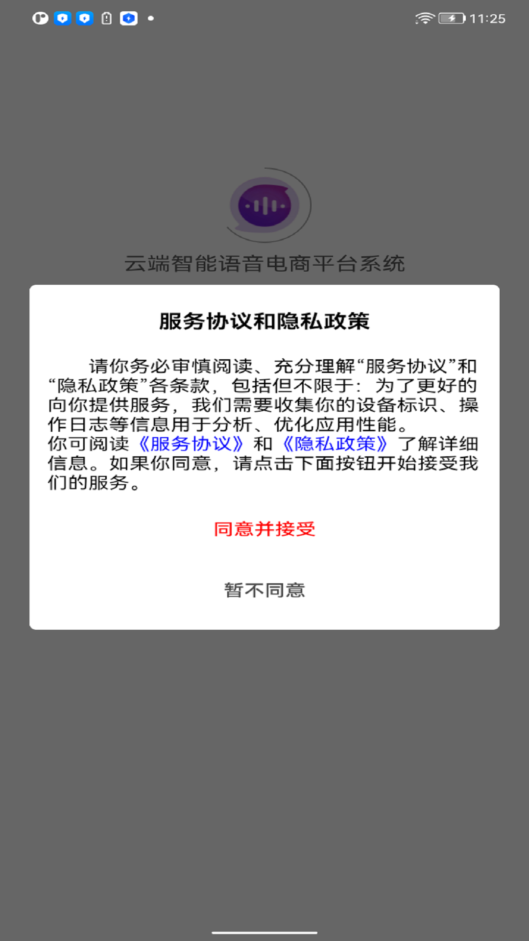云端智能语音电商平台系统