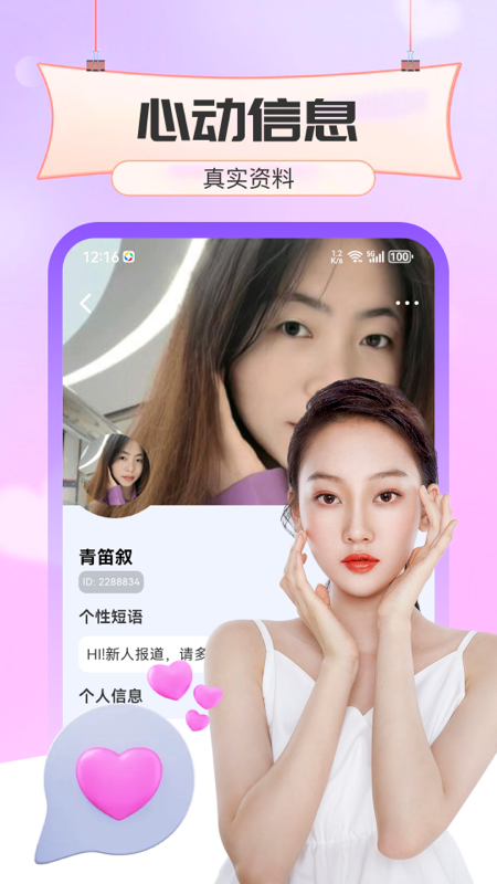 同城欢恋交友