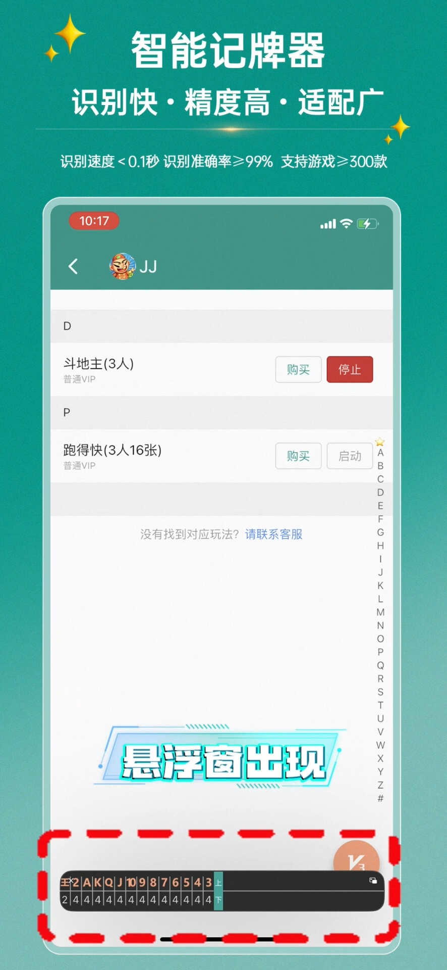 智能记牌器