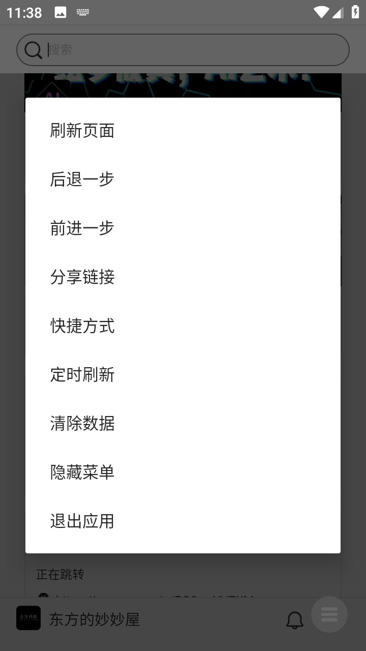东方AI导航