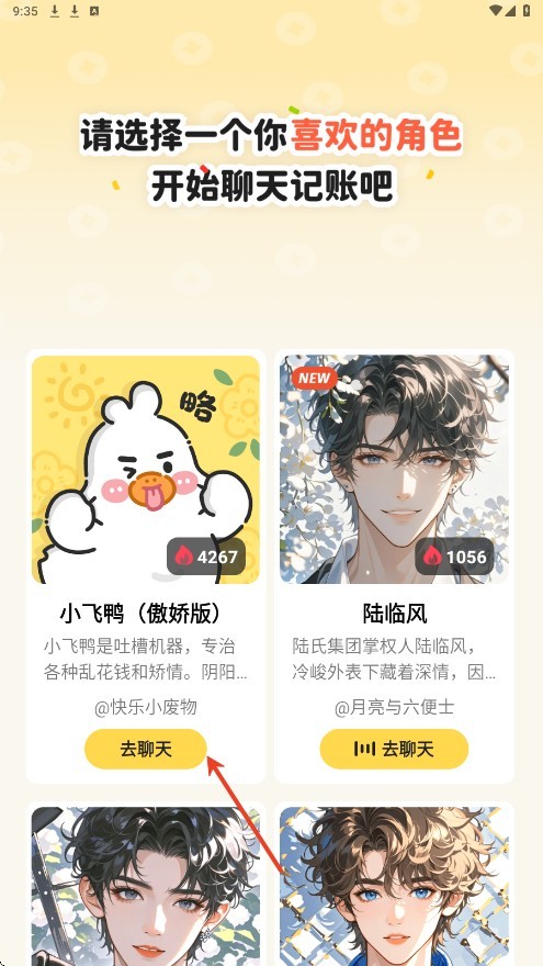 飞鸭AI记账