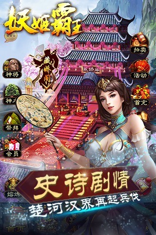 妖姬霸王九游版