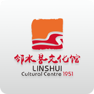 邻水文化