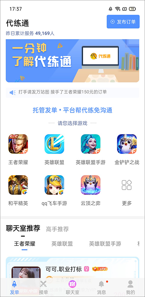 代练通平台