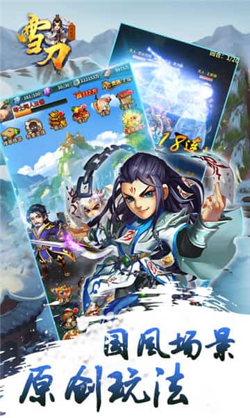 雪刀群侠传超v版