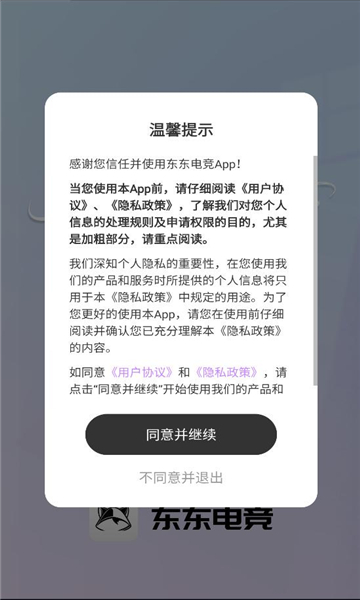 东东电竞手机版