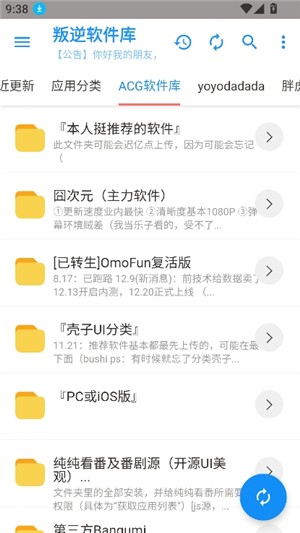 叛逆软件库