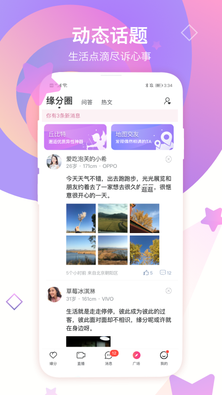 世纪佳缘婚恋相亲