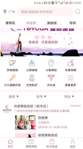 瑜伽健康
