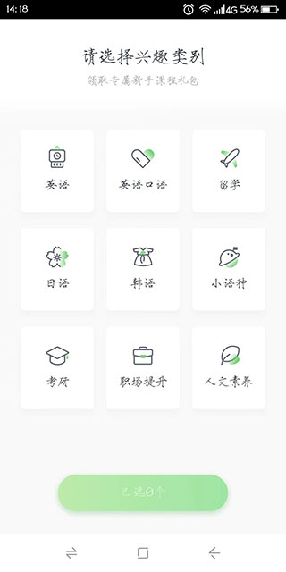 沪江网校app