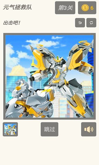 元气拯救队