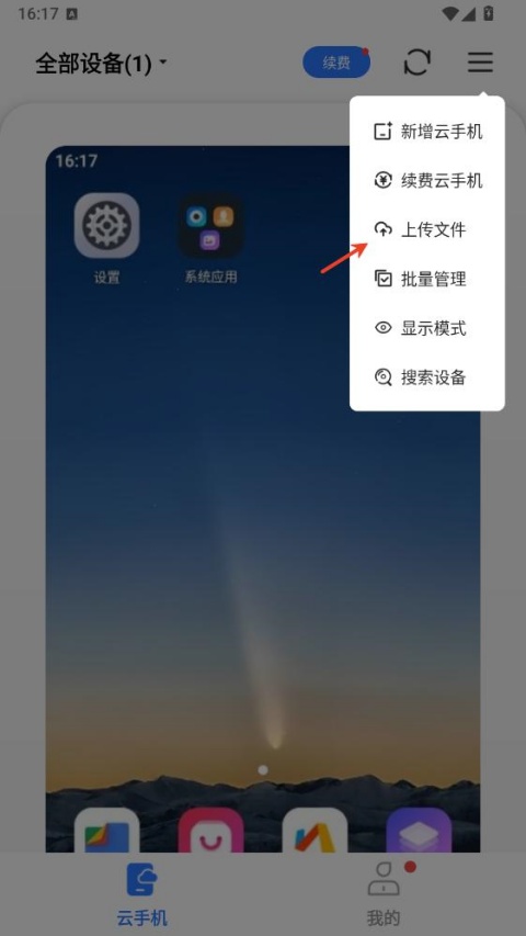 小清云手机