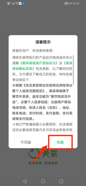 美菜商城app手机版