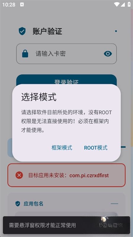 夜猫子辅助器安装包
