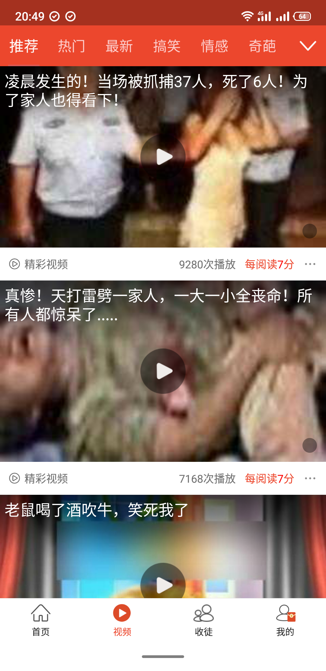 奇闻共享
