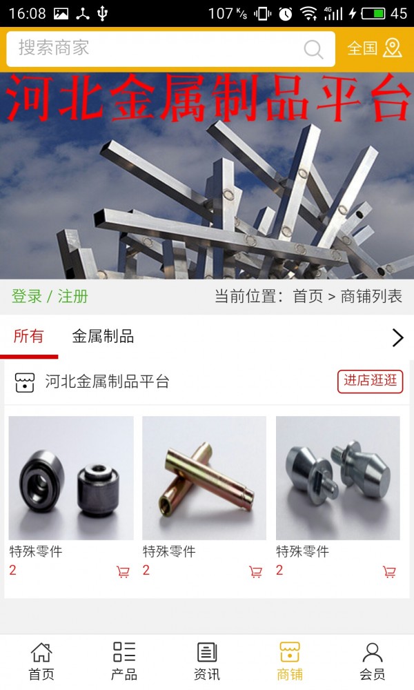 河北金属制品平台