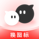 快捷换图标个性化