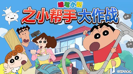 蜡笔小新之小帮手大作战安卓版