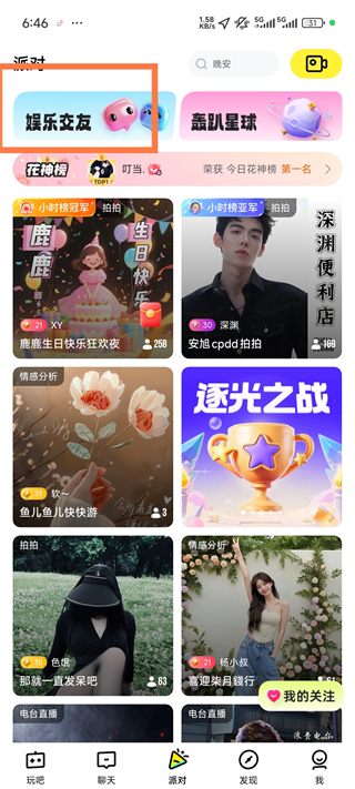 玩吧