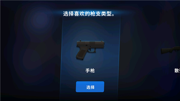 爆头ZD手机版