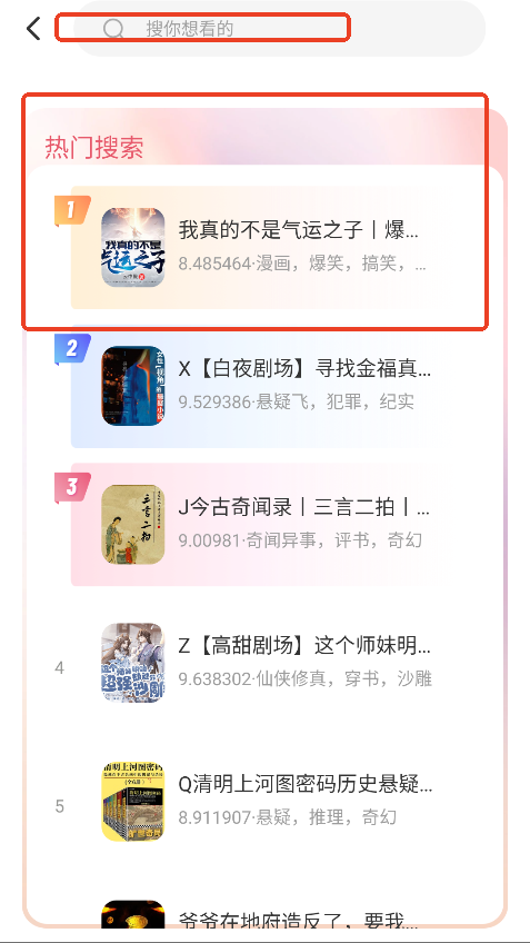 番果免费听书