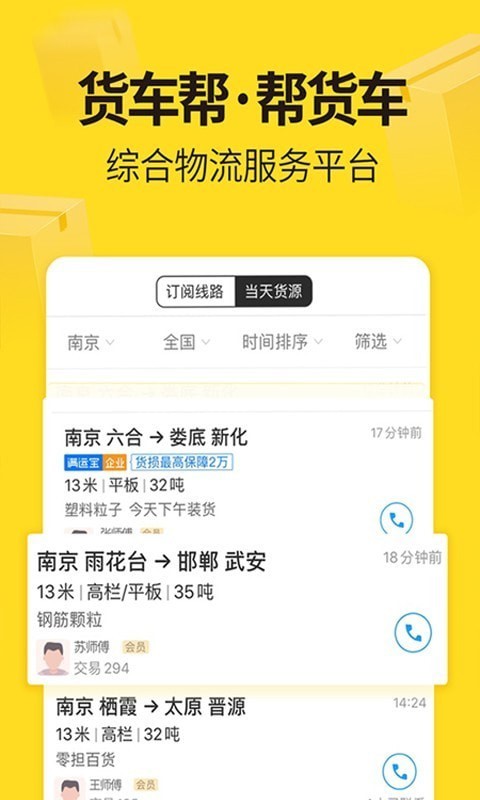 货车帮货主手机版